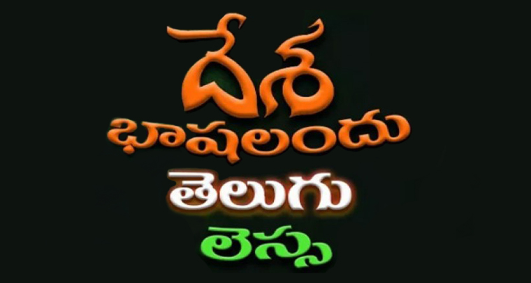telugu department